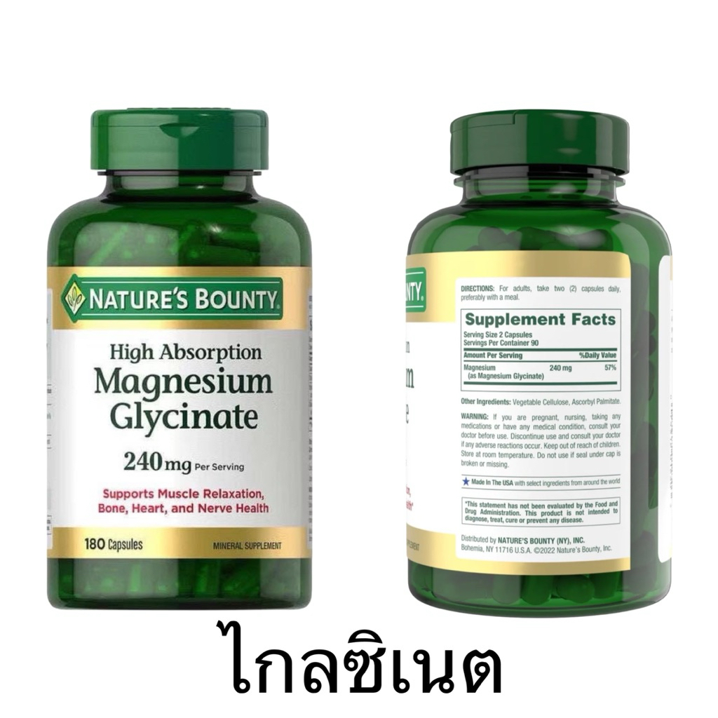 Nature’s Bounty Magnesium Glycinate 180เม็ด จากอเมริกา กระปุกใหญ่สุด