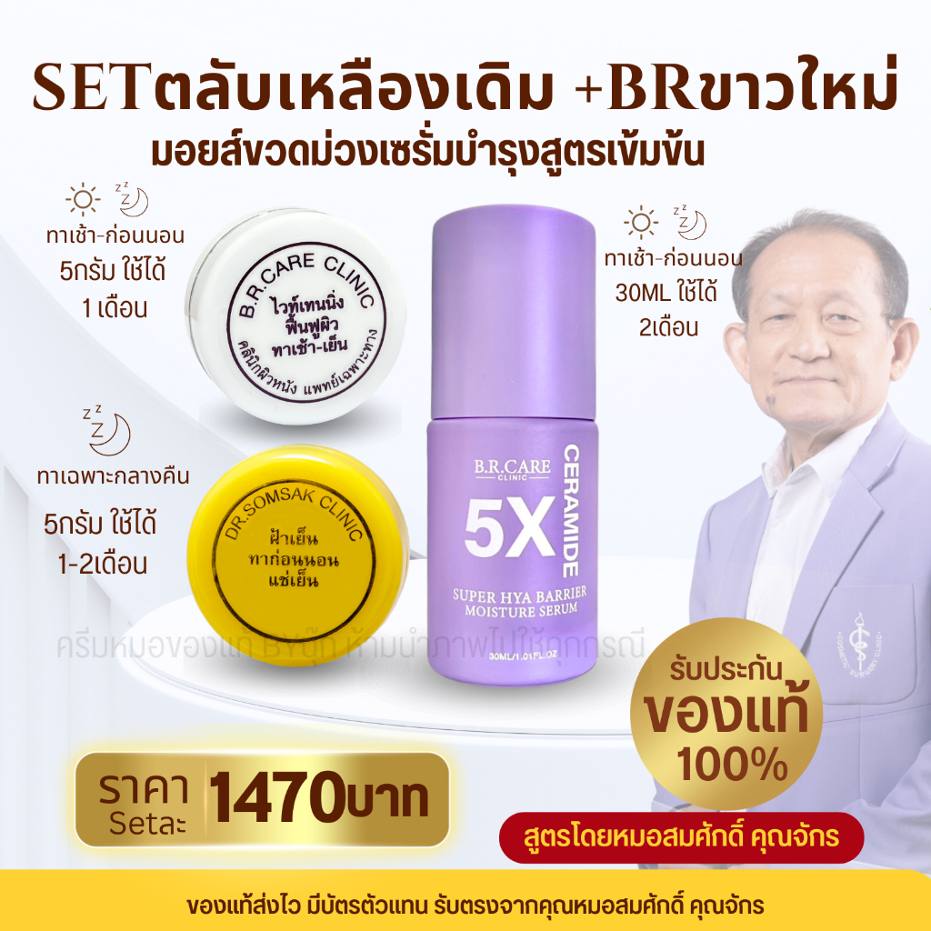 Set3ชิ้น เหลืองเดิม BRขาวใหม่ มอยส์ขวดม่วง