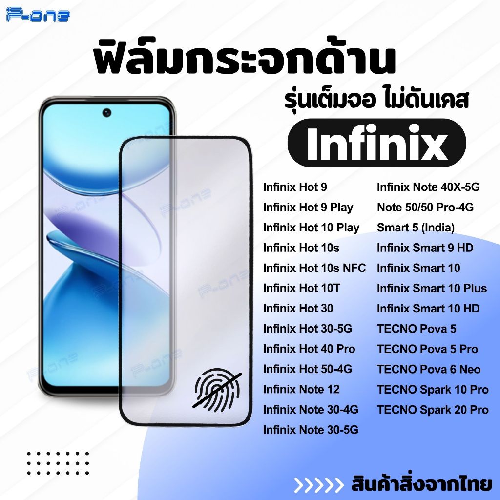 [🇯🇵กระจกญี่ปุ่น] ฟิล์ม ด้าน Infinix hot10 hot20 hot10play hot10s hot11 hot12play hot12i  hot12