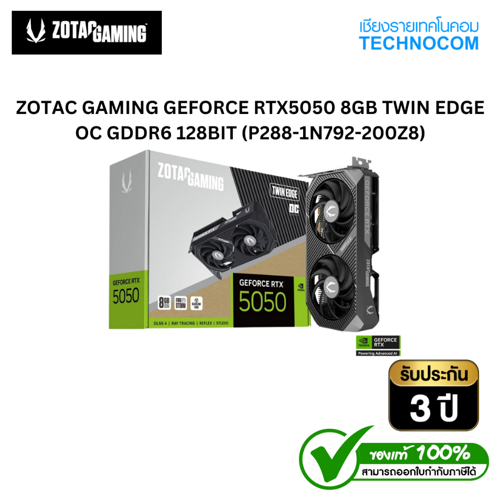 ZOTAC GAMING GEFORCE RTX5050 8GB TWIN EDGE OC GDDR6 128BIT (P288-1N792-200Z8)