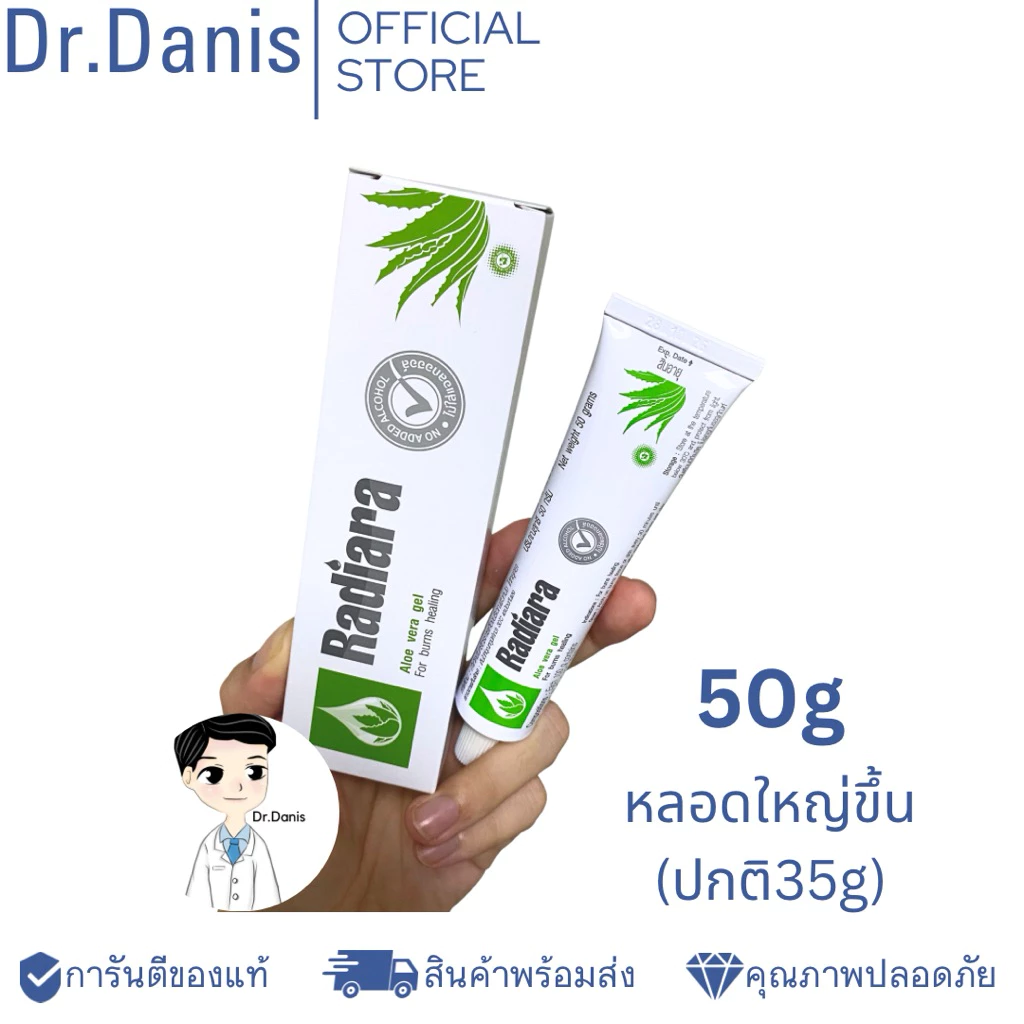 Radiara เรดิเอร่า aloe vera gel เจลว่านหางจระเข้ ขนาดใหญ่ขึ้น ขนาด 50 กรัม [พร้อมส่ง]