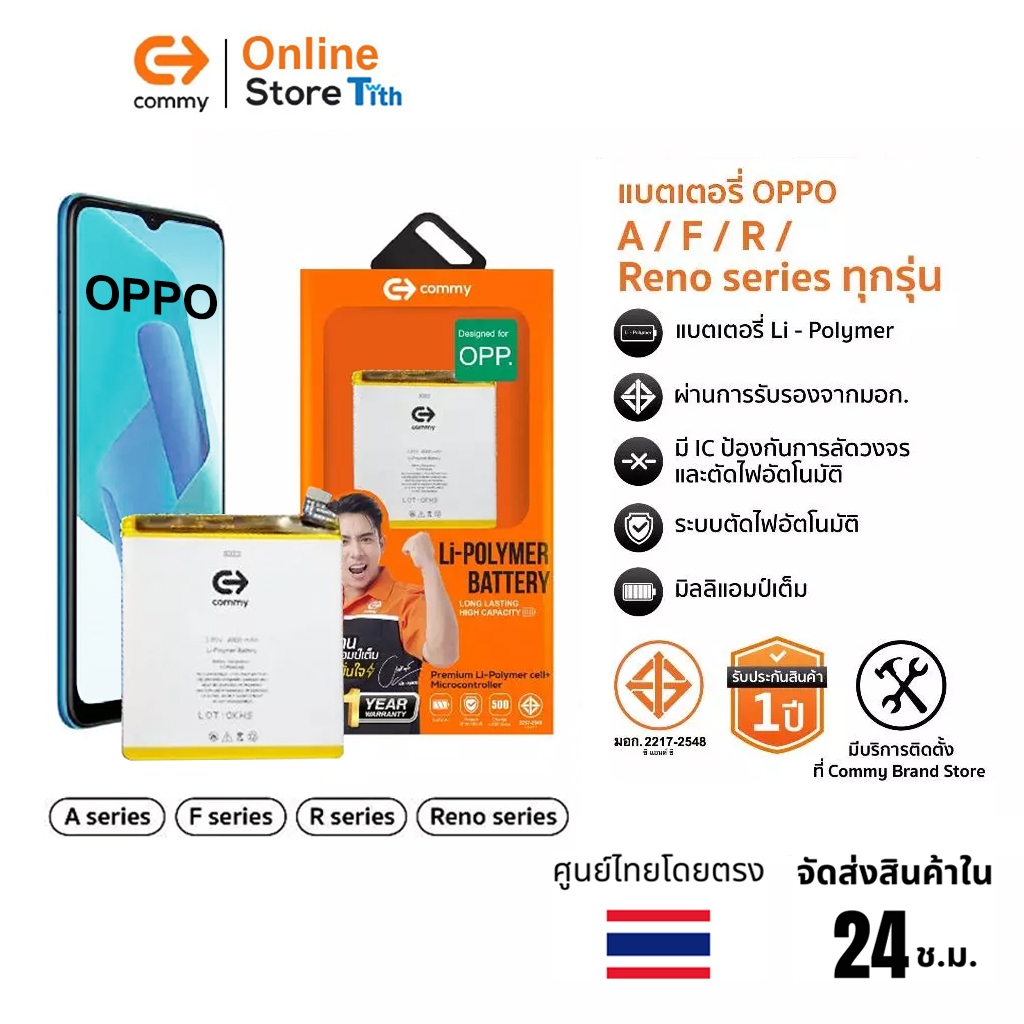 Commy แบตเตอรี่ออปโป OPPO รุ่น A/F/R/RENO F9/R17/Realme2/F7/A73/A77/F5/K3/A15/A74/A75/A93/RENO 2F