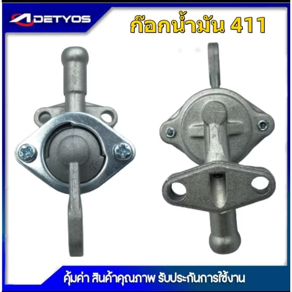 AG90 ก๊อกน้ำมันเครื่องตัดหญ้า 411 ก๊อกน้ำมันเครื่องตัดหญ้า NB 411 RBC 411แพ็คถุง 1 ชิ้น