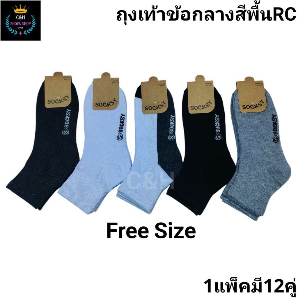 New stock ถุงเท้าชายข้อกลาง ยกโหล สินค้าขายดีที่สุด ผู้หญิงผู้ชาย แนะนำ ผ้าดีคุณภาพดี สินค้าคละลาย 1แพ็ค 12คู่ ขอผู้ใหญ่