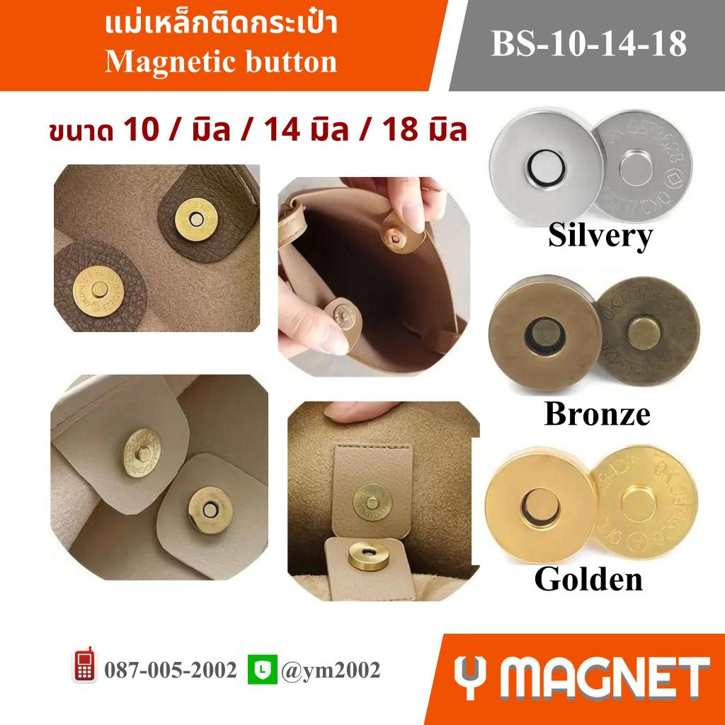แม่เหล็กติดกระเป๋า Button 10,14,18 มิล