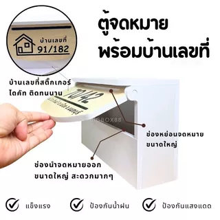 ตู้จดหมาย พร้อมบ้านเลขที่ สไตล์มินิมอลตู้ไปรษณีย์ กันน้ำกันแดด