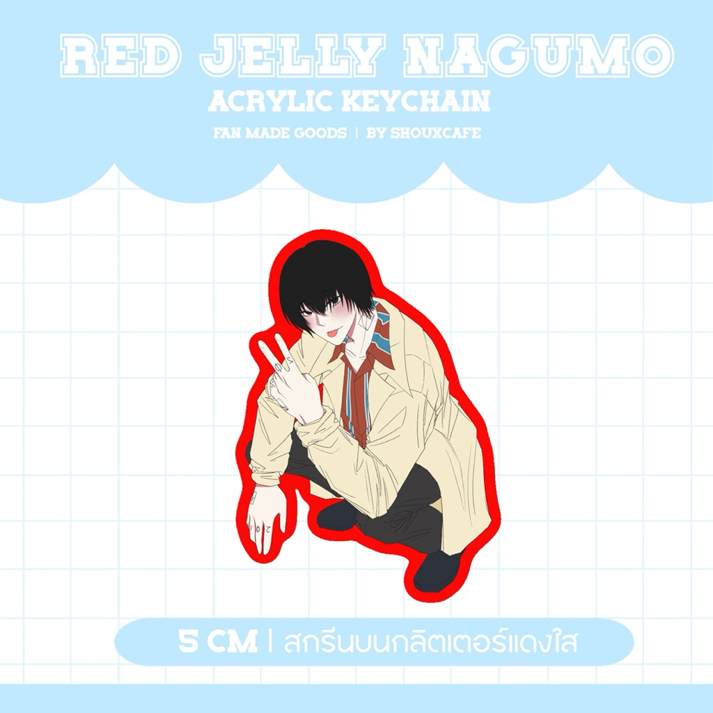 Red Jelly Nagumo acrylic keychain | 5cm