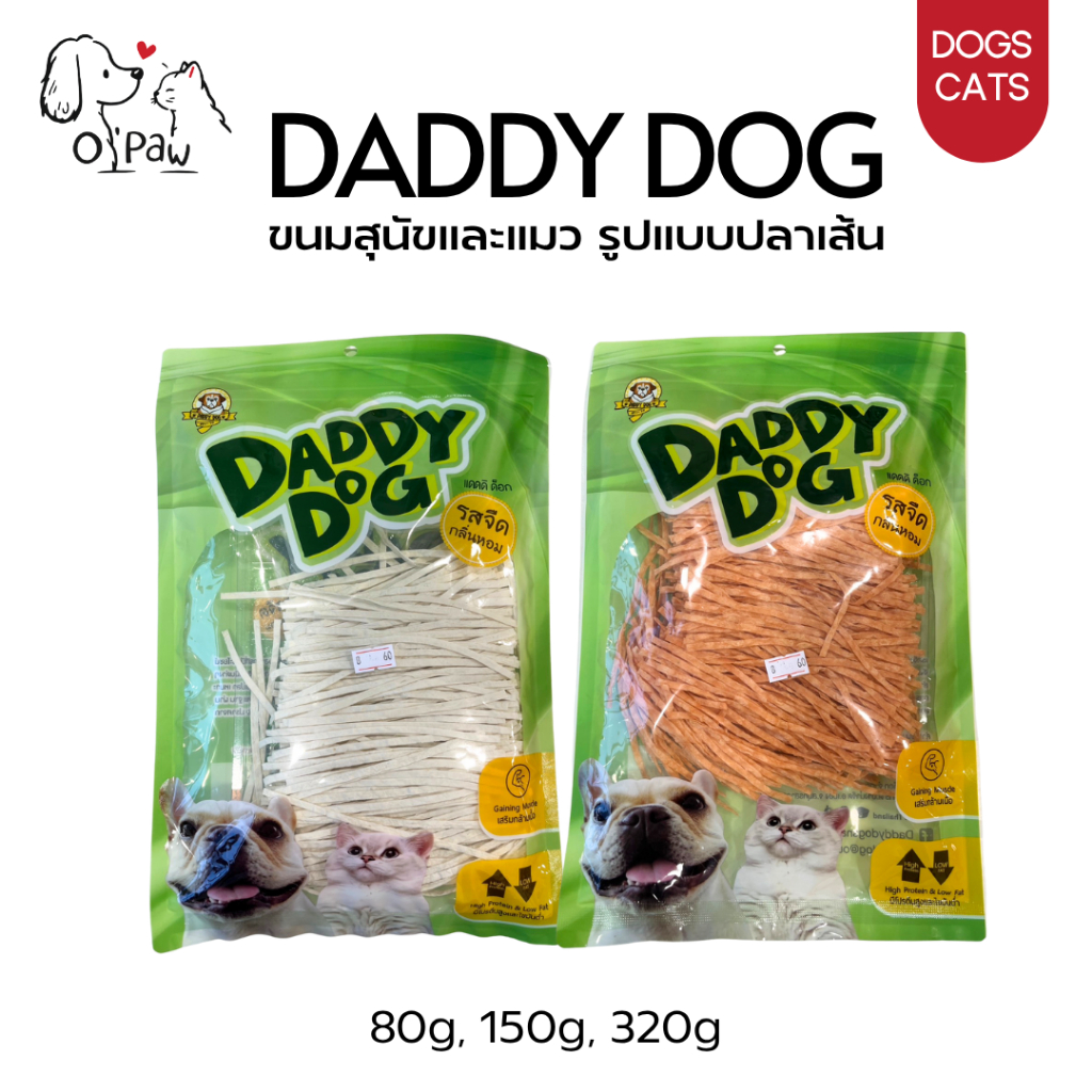 Daddy Dog ขนมสุนัขและแมว รูปแบบปลาเส้น ขนมทาโร่ 80g,150g