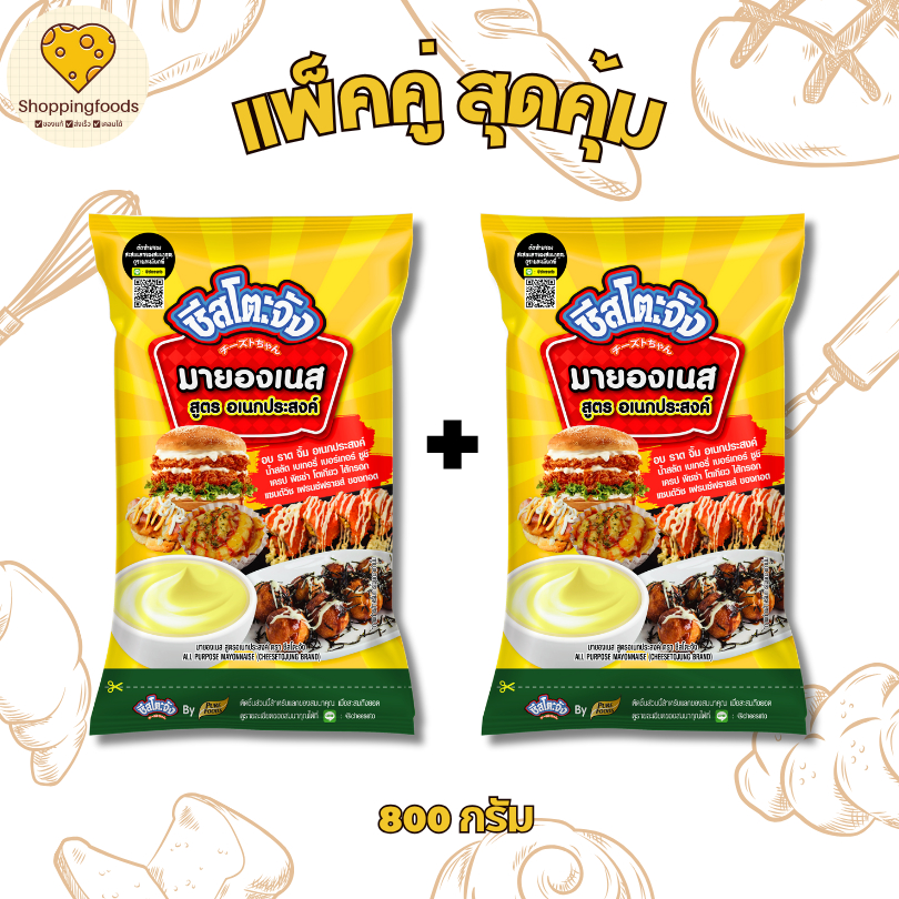 แพ็คคู่ มายองเนส สูตร อเนกประสงค์ ขนาด 800 กรัม ตรา ชีสโตะจัง อบ ราด จิ้ม เบเกอรี่ - รูปที่ 2