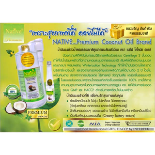 [ผลิตใหม่ 06/2026] Native ฝาทอง 515ml ไม่มีปั๊ม [ฟรีสบู่ 8g] เนทีฟ น้ำมันมะพร้าว น้ำหอม coconut oil