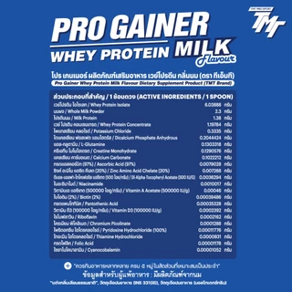 Pro Gainer Whey Protein เวย์โปรตีน สูตรเสริมสร้างกล้ามเนื้อ + น้ำหนัก รสนม (ขนาด 5 ปอนด์)