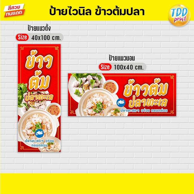 ป้ายไวนิลข้าวต้มปลาV1 ป้ายทนแดด กันน้ำ ภาพคมชัด สีสวยสดใส พร้อมใช้งาน