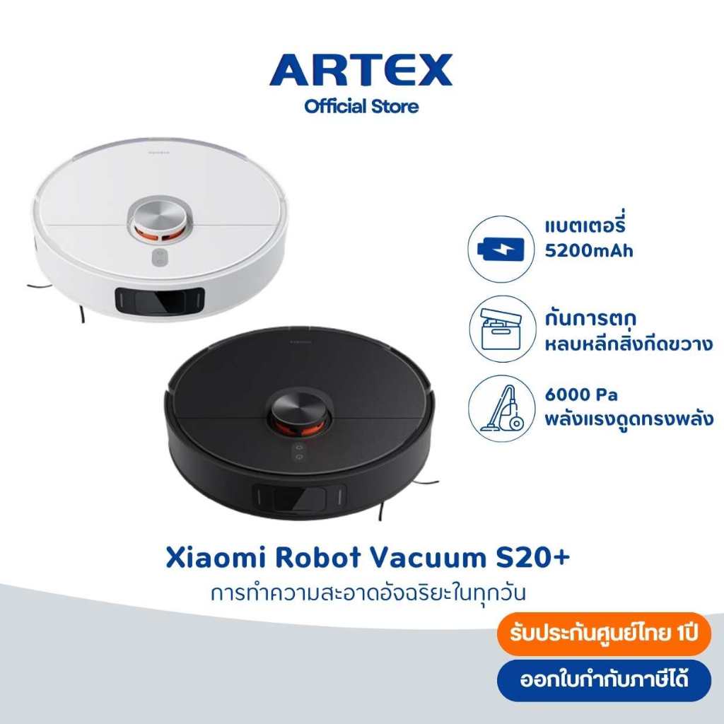 new Xiaomi Robot Vacuum S20+ / S20 หุ่นยนต์ดูดฝุ่น สะอาดขั้นสุด โบลเวอร์ใบพัดแรงดูดสูง