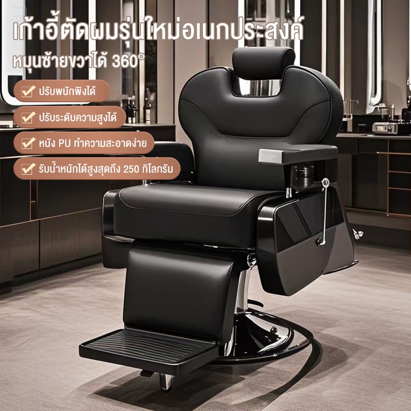 เก้าอีตัดผม เก้าอี้ตัดผมชายระดับพรีเมียม สำหรับร้านตัดผมและซาลอน ปรับเอนได้ หมุนได้ barber chair
