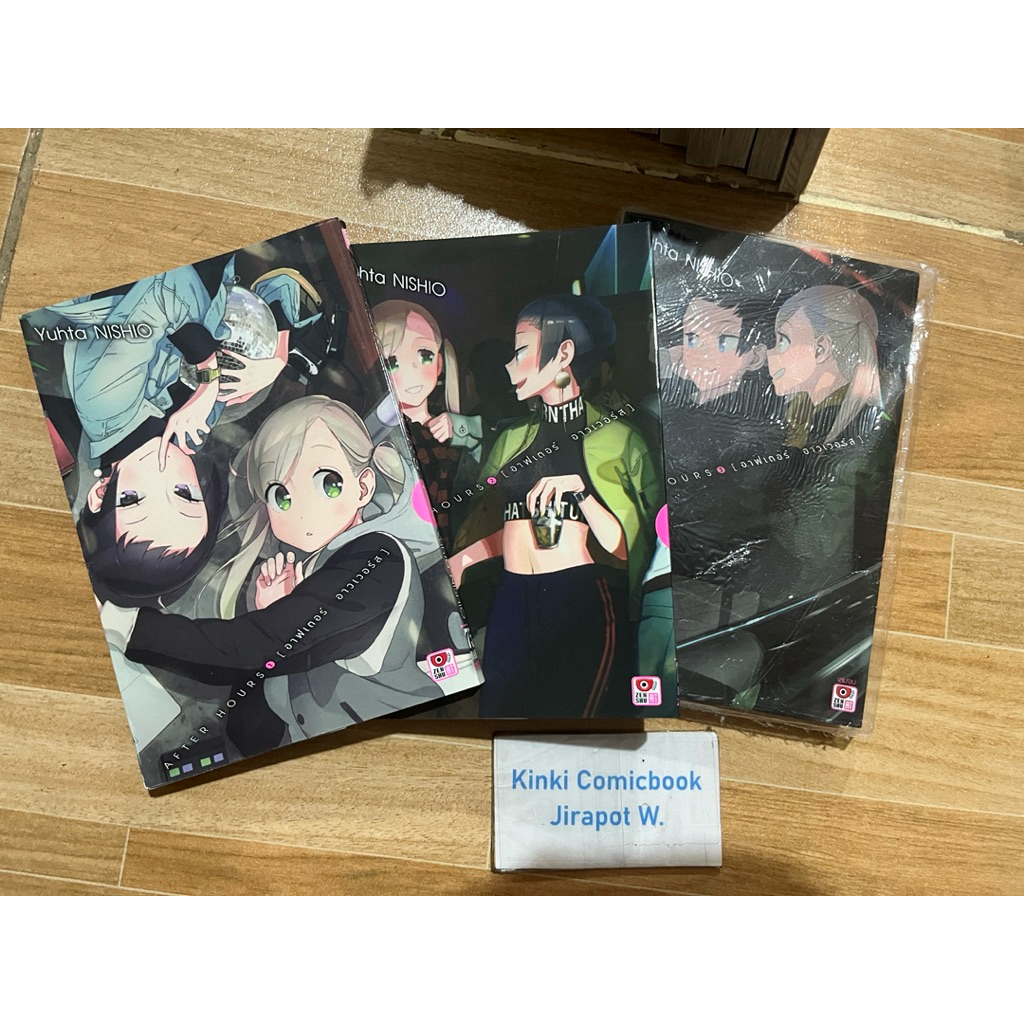 After Hours อาฟเตอร์ อาวเวอร์ส 3 เล่ม ลัก