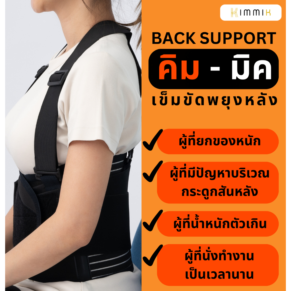 [back support] ซัพพอร์ทหลัง ที่รัดหลัง เข็มขัดพยุงหลัง เข็มขัดรัดหลัง สำหรับผู้ที่ยกของหนัก