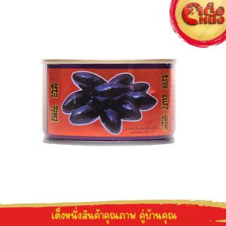 ลูกหนำเลี๊ยบในน้ำเกลือ ตราม้าทอง น้ำหนักเนื้อ 108 กรัม น้ำหนักสุทธิ 226 กรัม Chinese Black olive in Brine
