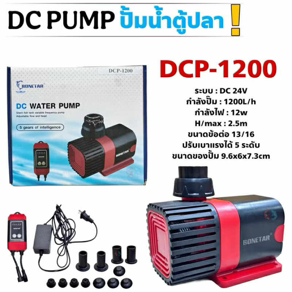 Jebao DCQ (เครื่องศูนย์ไทยสินค้ามีประกัน) DC PUMP พร้อมคอนโทลปั๊มประหยัดไฟแกนเซรามิค ปั๊มน้ำ ปั๊มตู้ปลา ปั๊ม ปั๊มบ่อปลา