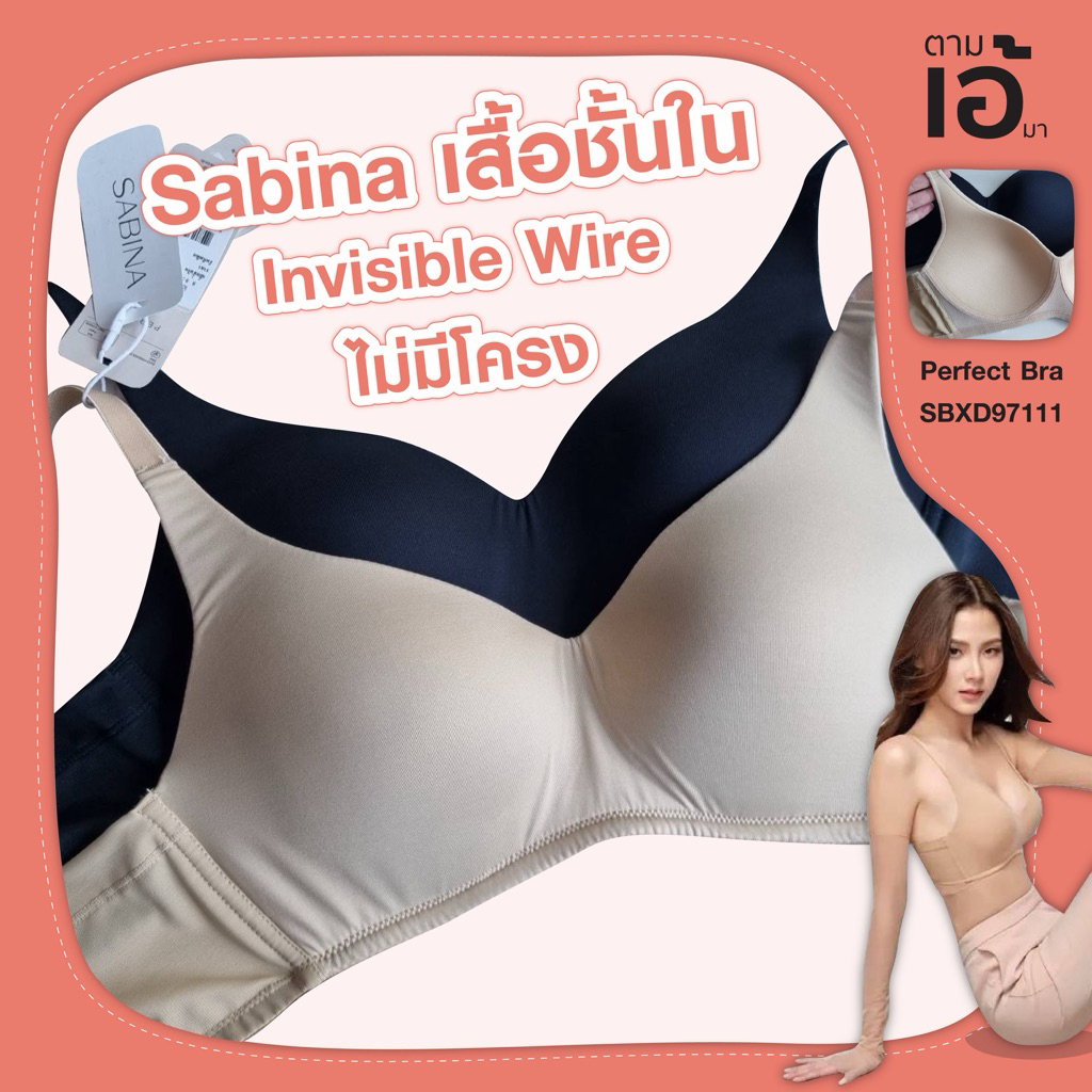 SABINA เสื้อชั้นใน INVISIBLE WIRE (ไม่มีโครง)  ฟองบาง เก็บข้าง รุ่น PERFECT BRA รหัส SBXD97111