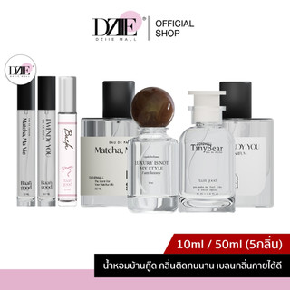 Baan Good Perfumes EDP บ้านกู๊ด น้ำหอม ติดทนนาน หวาน ละมุน ไม่ฉุน สดใส เบาสบาย มัทฉะ น้ำหอมบ้านกู๊ด