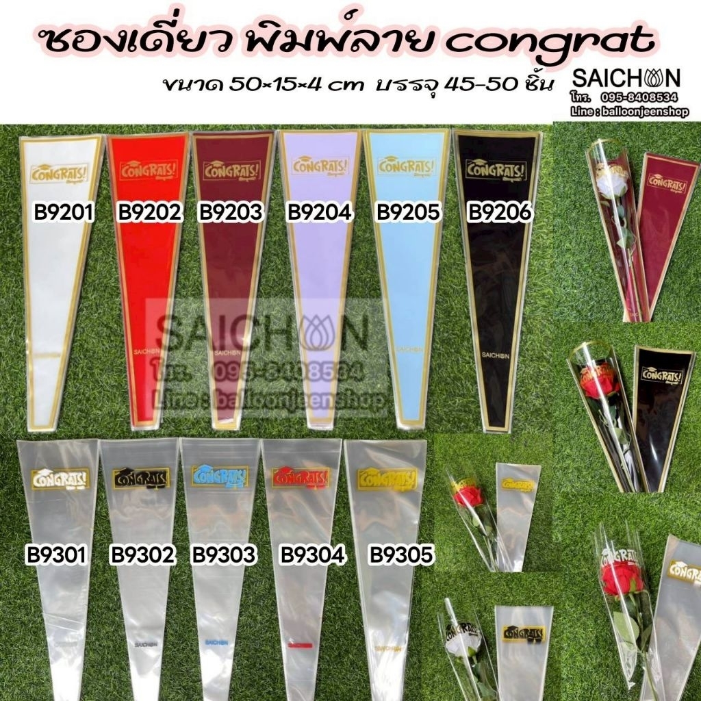 ซองcongratulations 50ใบ/แพ็ค