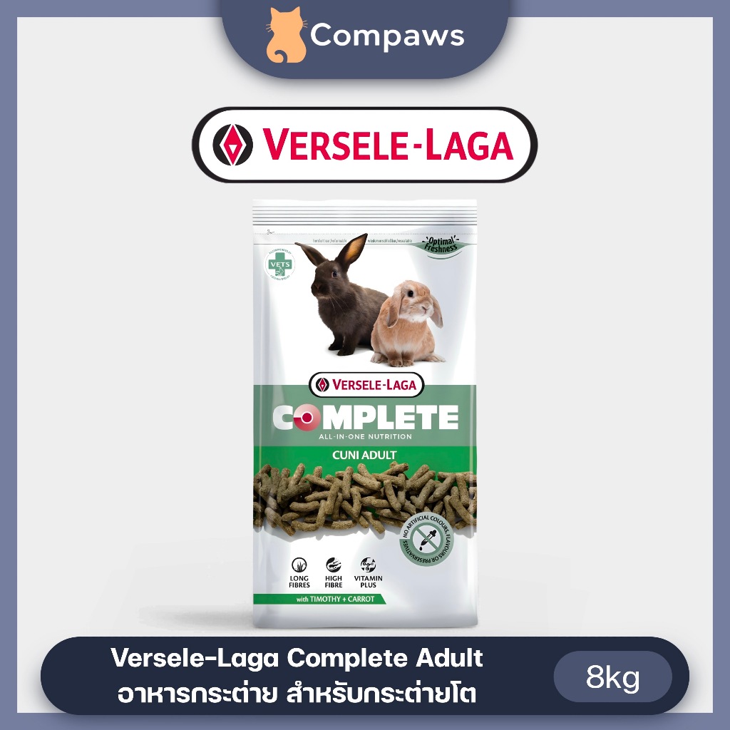 Versele Laga - Complete Cuni Adult อาหารกระต่าย สำหรับกระต่ายโต (8kg)