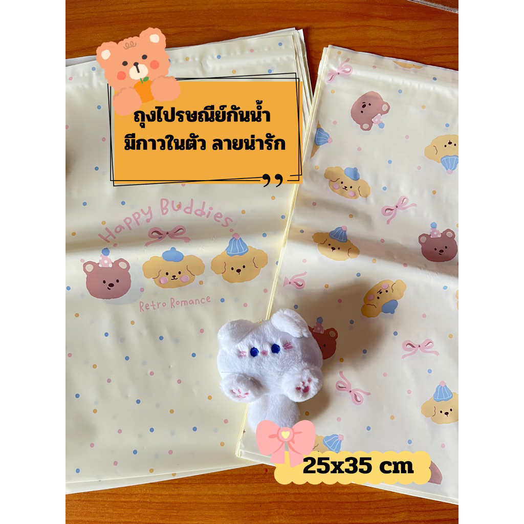 ถุงไปรษณีย์ใส่ของลายหมีสีเหลืองครีมน่ารัก ถุงใส่ของ ถุงใส่พัสดุ มีกาวในตัว 10 ชิ้น