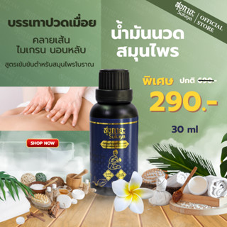 (แท้100%) Sukaya น้ำมันนวด น้ำมันนวดคลายเส้น น้ำมันนวดอโรมา …