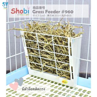 Shobi-960 รางใส่หญ้า ติดข้างกรงได้