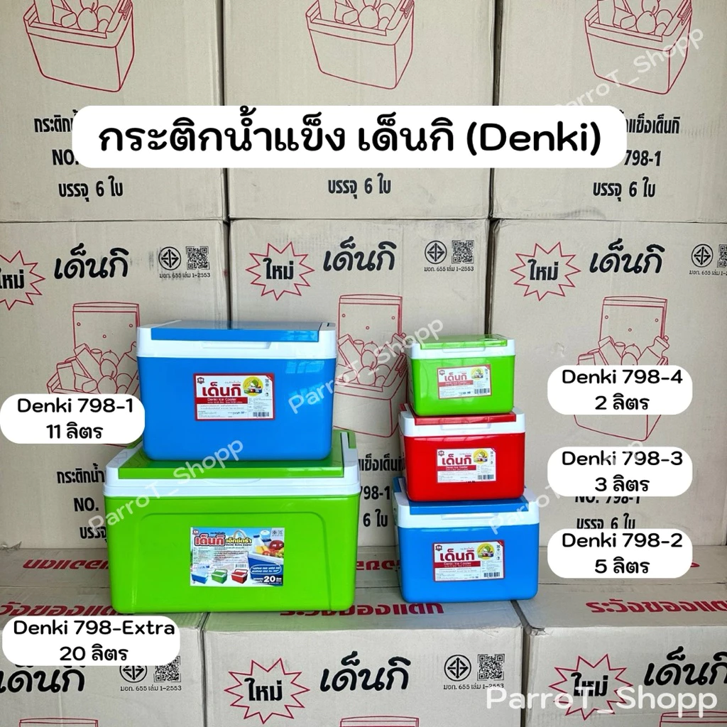 กระติกเด็นกิ (Denki) กระติกน้ำแข็ง กระติกเก็บความเย็น 2ลิตร 3ลิตร 5ลิตร 11ลิตร 20ลิตร thumbnail 3