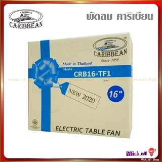 พัดลม คาริเบียน ตั้งโต๊ะ 16นิ้ว Flash sale🔥 พัดลม Caribbean รุ่น CRB16-TF1