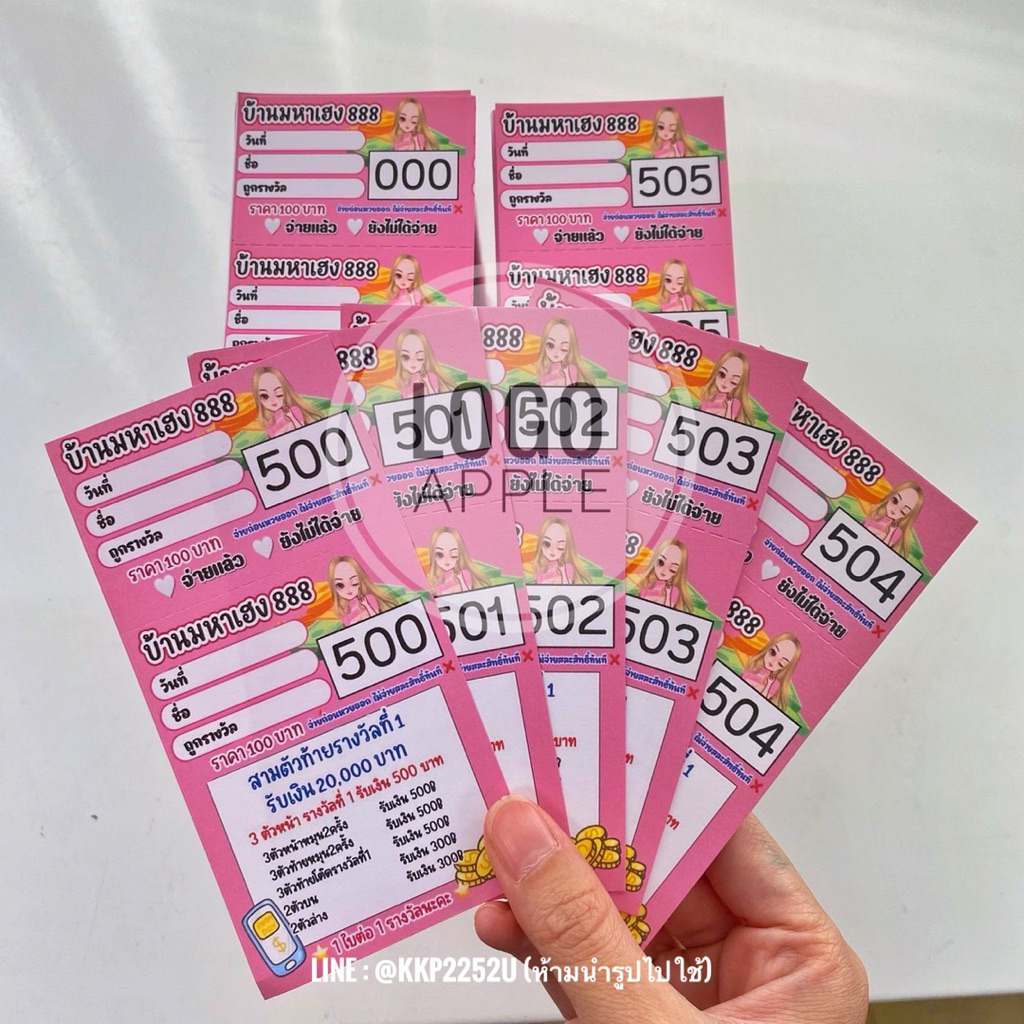 บัตรตั๋ว บัตรทอง บัตรเบอร์ ชุด1,000ใบ รันเลข 000-999