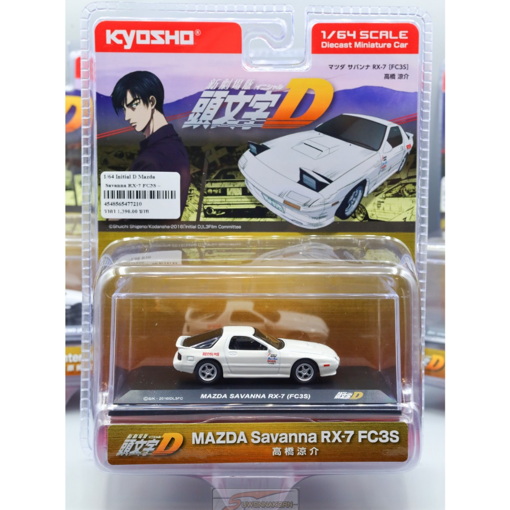 KYOSHO 1/64 Initial D Mazda Savanna RX-7 FC3S – White – Limited Edition