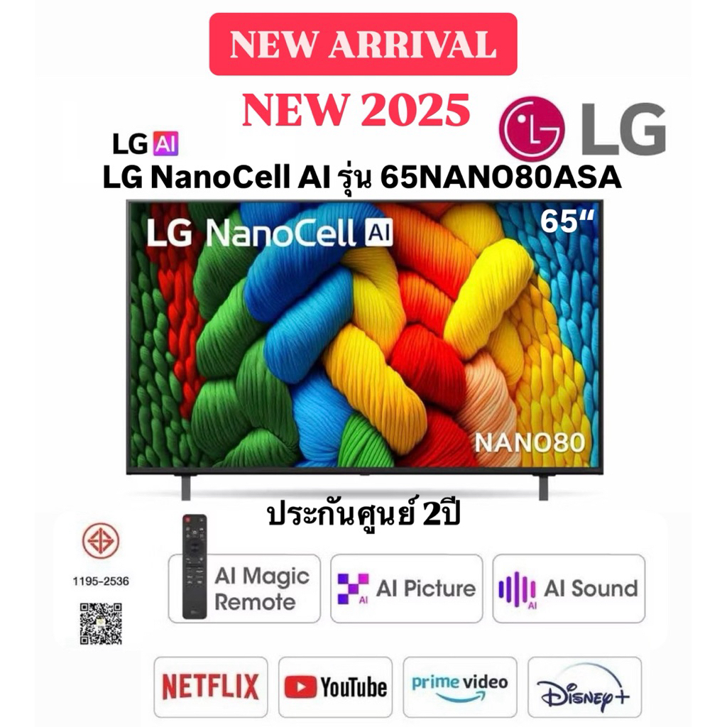 LG ทีวี 65" NanoCell AI 4K Smart TV 65NANO80 รุ่น 65NANO80ASA AI Magic Remote รับประกันศูนย์