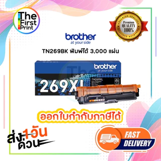 ตลับหมึก เลเซอร์ BROTHER TN269XL ตลับหมึกพิมพ์ (TN269XL BK C M Y ) ของแท้ / THE FIRST
