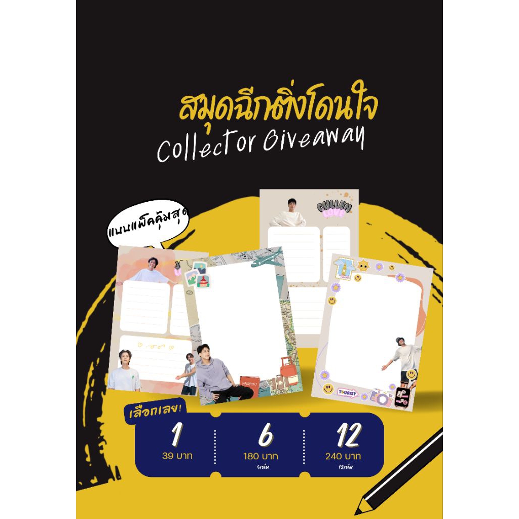 พี่จองคับแลน สมุดฉีกขนาดพกพาใหญ่กว่าบัตรATMนิดหน่อย