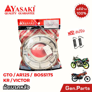 ผ้าเบรค ผ้าเบรคหลัง GTO AR VICTOR KR BOSS175 ดรัมเบรค ดั้มเบ…