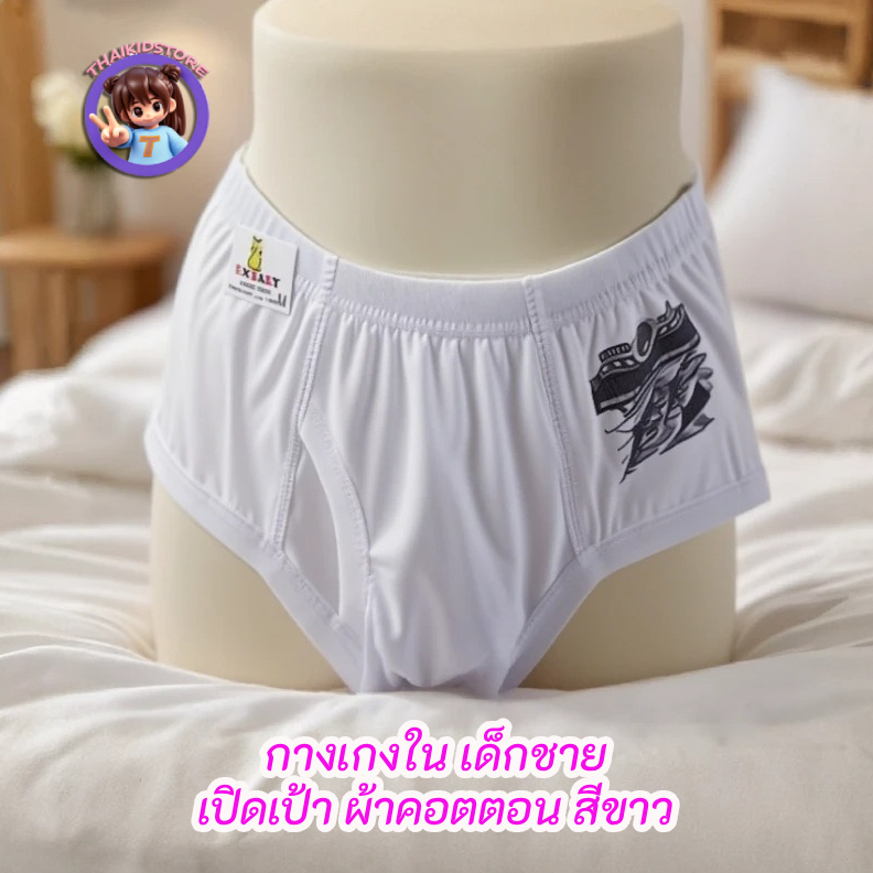 3 ตัว กางเกงใน คอตตอน 100% เปิดเป้า เด็กผู้ชาย 1-5 ปี พื้นขาวพิมพ์ลาย สกรีนการ์ตูน Size S-M-L-XL ตรา