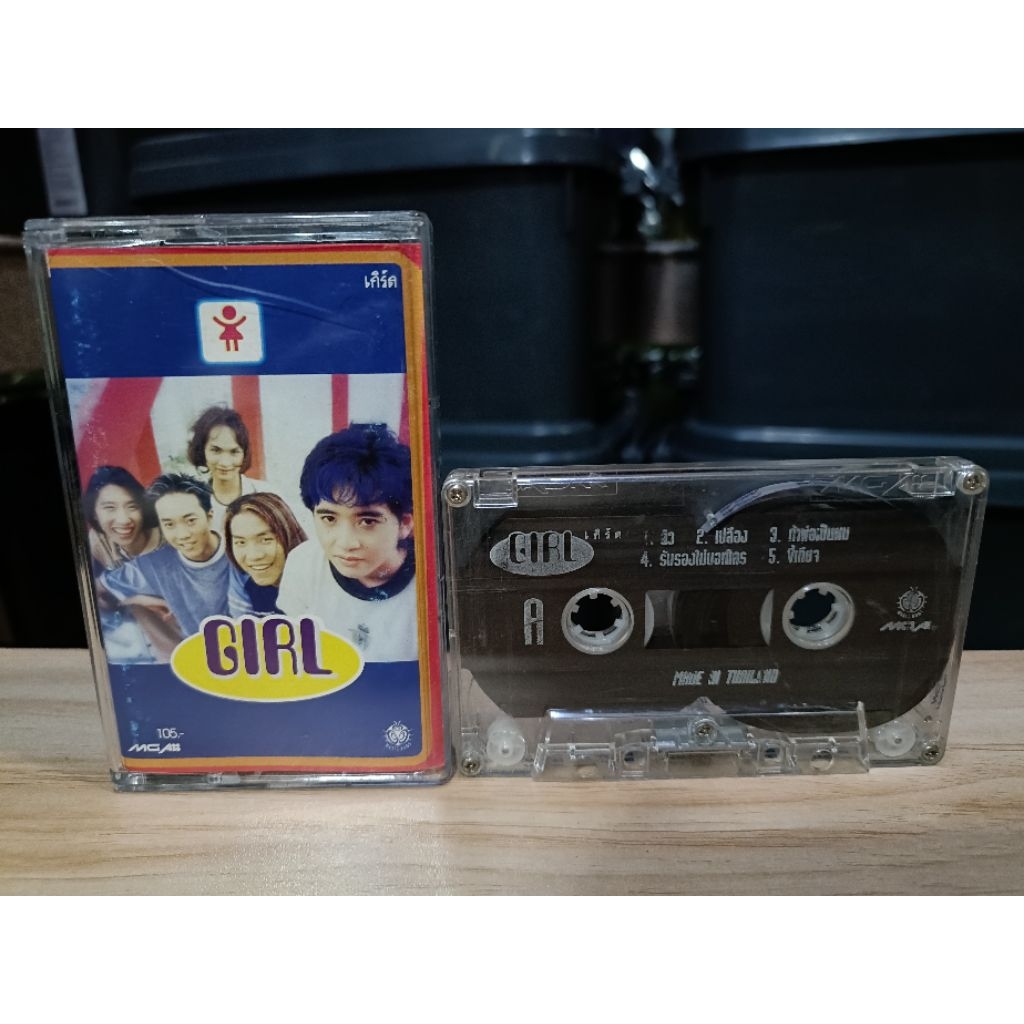 เทป Girl - Girl เกิร์ล