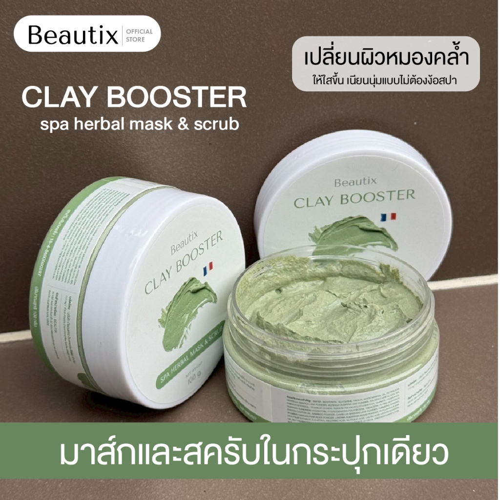 Beautix โคลนบูสผิว CLAY BOOSTER spa herbal mask & scrub มาร์คสครับสมุนไพร
