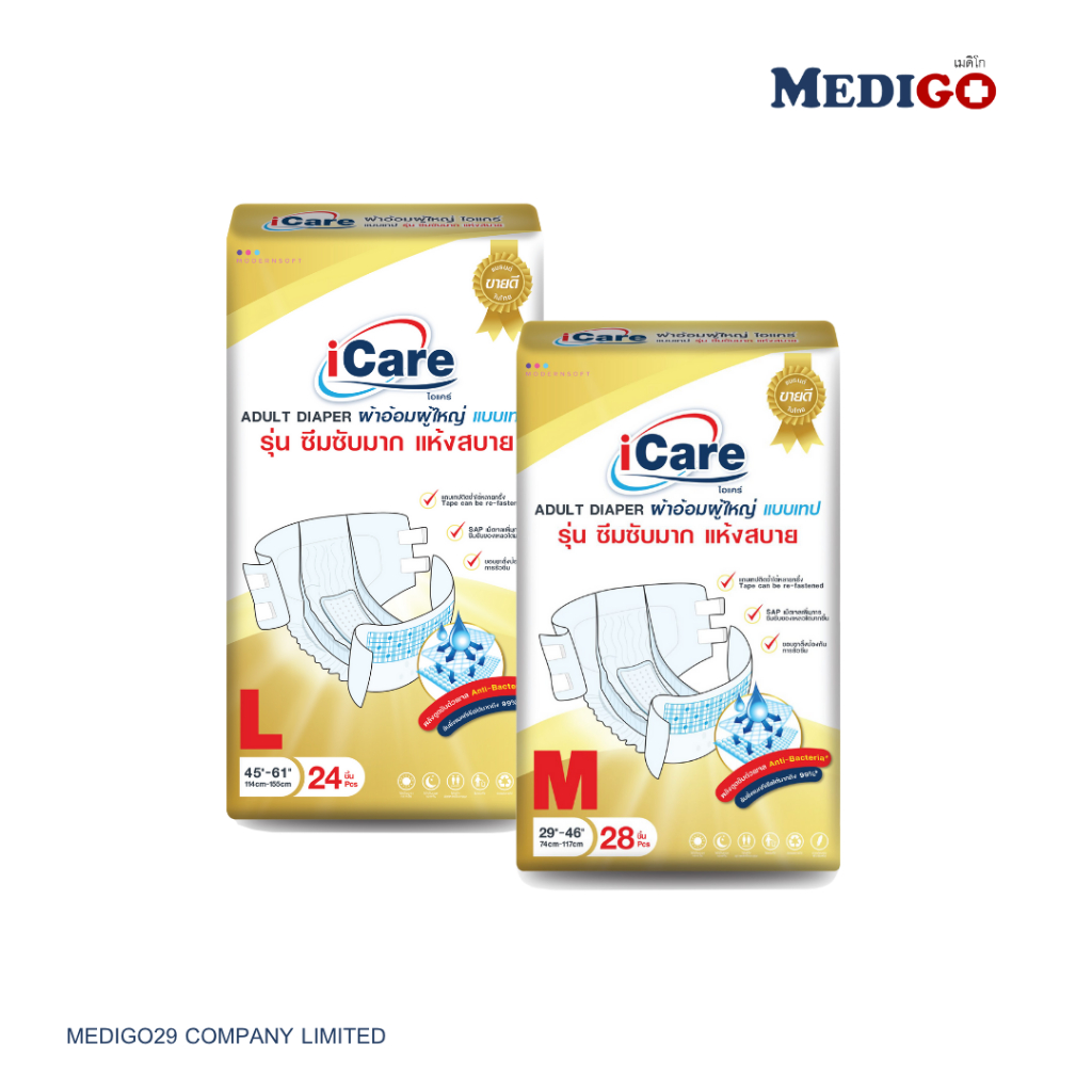 ผ้าอ้อมผู้ใหญ่ iCare ไอแคร์ รุ่น Platinum แบบเทป รุ่นซึมซับมาก แห้งสบาย