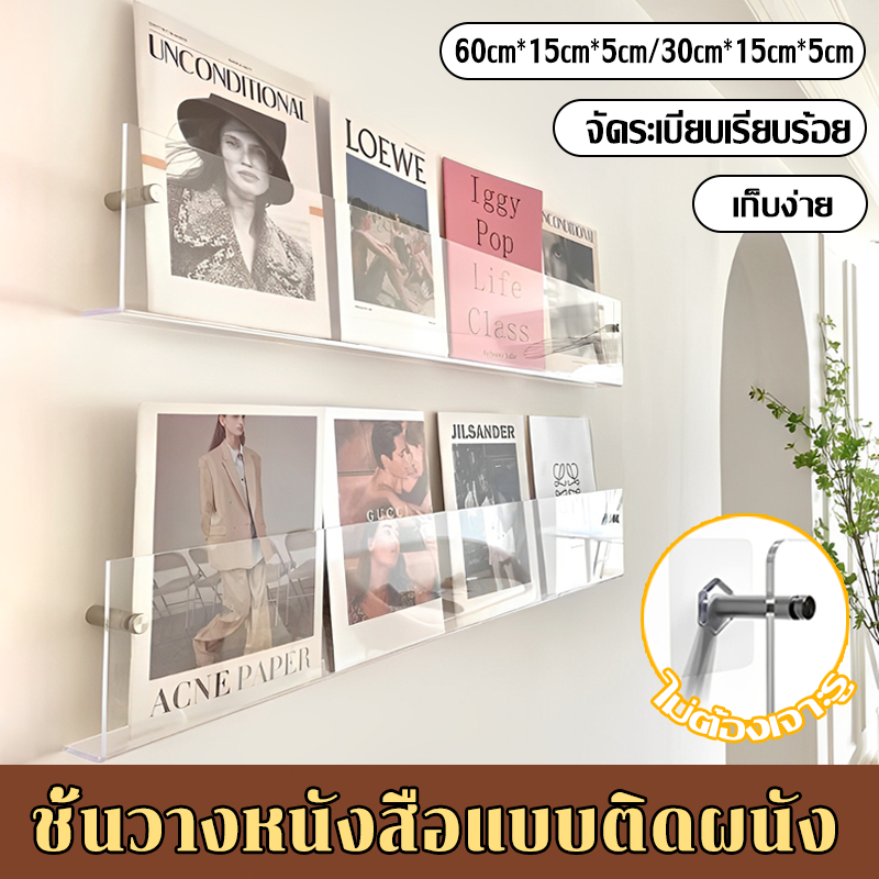 ชั้นวางของติดผนัง เรียบง่าย ไม่ต้องเจาะรูไม่ต้องติดตั้ง สำหรับวางหนังสือ นิตยสาร ซีดี และอื่นๆ