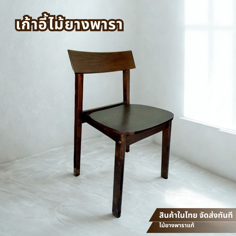 Q Furniture เก้าอี้รับประทานอาหาร ทำจากไม้ยางพารา สไตล์เรียบหรู C800 (2 และ 4 ตัว / กล่อง) มี 2 สี