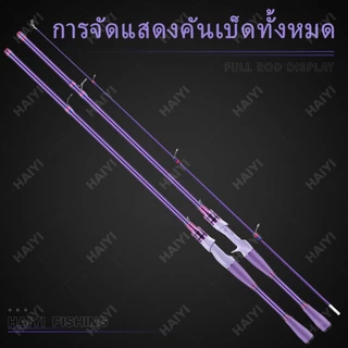 (COD)HAIYIชุดเครื่องมือตกปลา รุ่นใหม่ ฟรีเครื่องเลื่อยสีสปินเนอร์ แท่งตกปลา แท่งหลุยากา ลูกกลิ้ง ทั้งชุด ไหลลื่นสุดๆ
