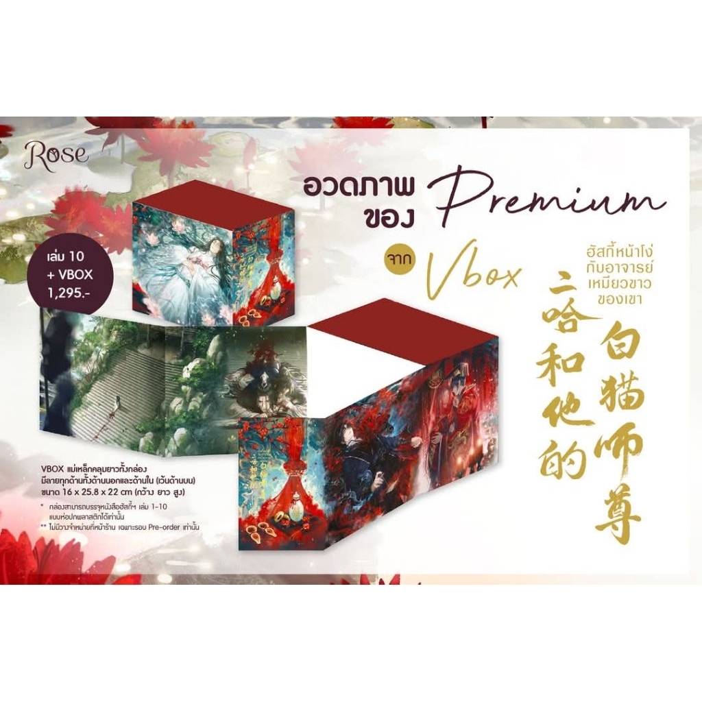 VBOX ฮัสกี้หน้าโง่กับอาจารย์เหมียวขาวของเขา box+เล่ม10รอบพรี มือ1ในซีล