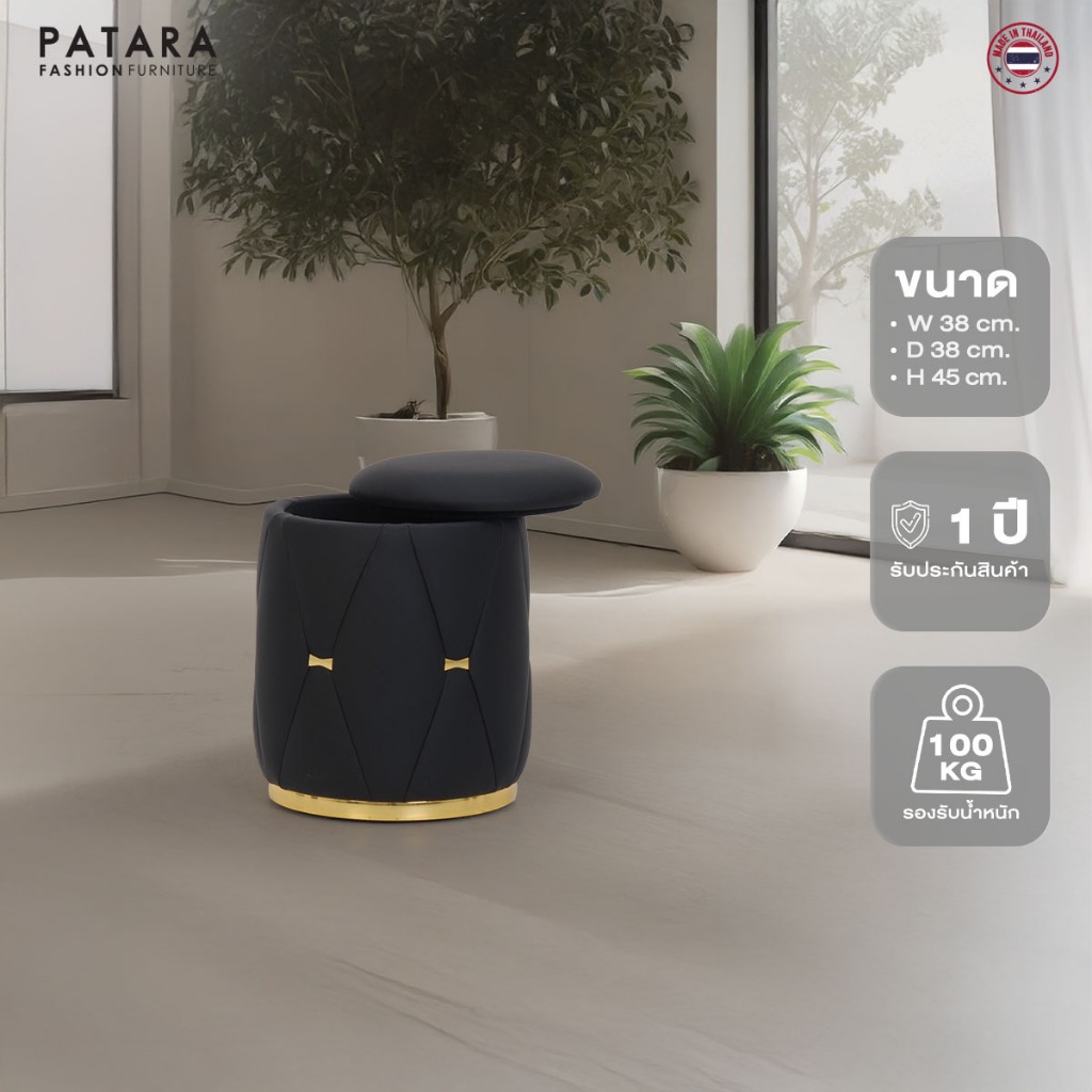PATARA เก้าอี้สตูล รุ่น BOHNE Stool เก้าอี้ห้องนั่งเล่น ตกแต่งบ้าน sofa (ซื้อ 2 ชิ้นถูกกว่า)