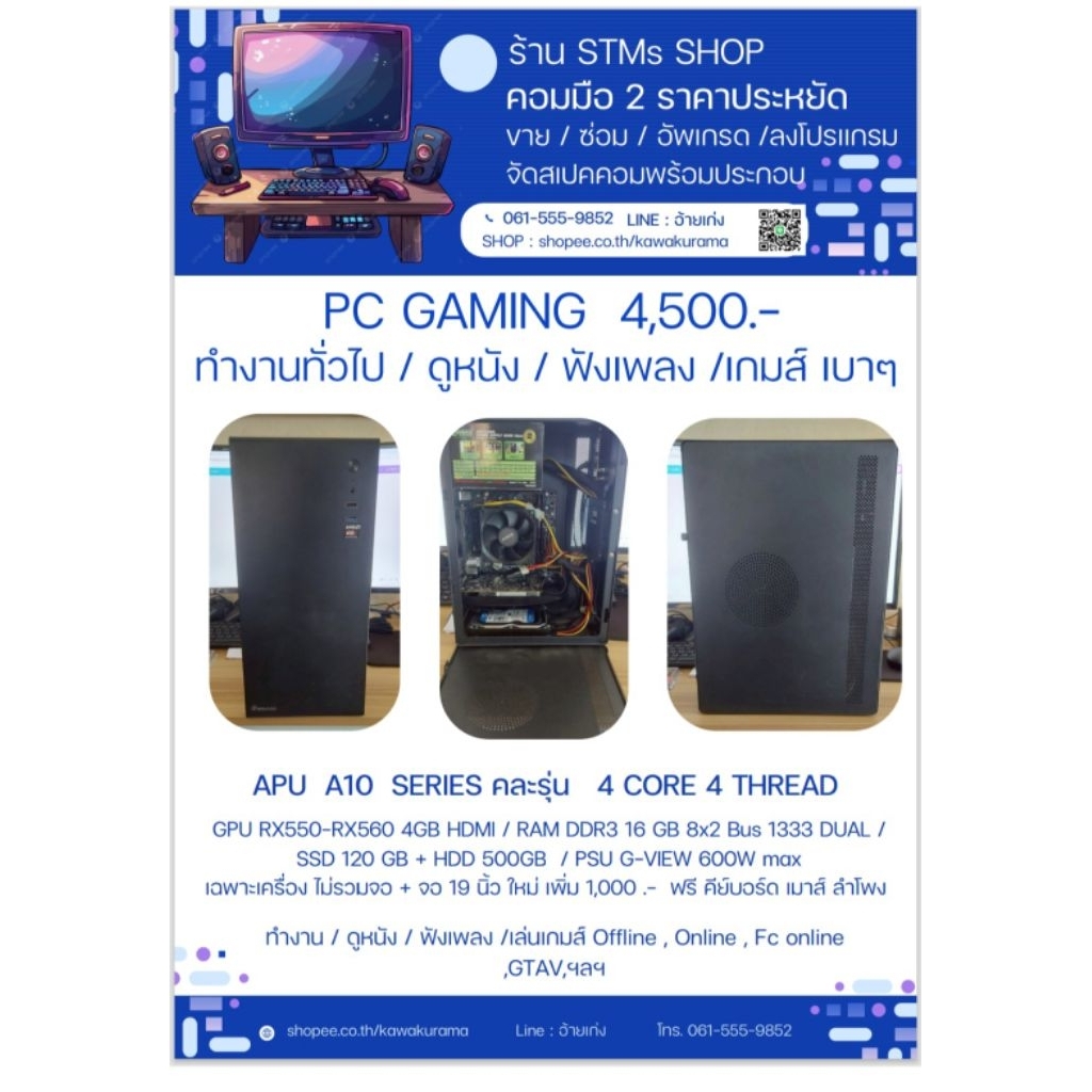 PC ประกอบมือ 2 CPU A10 คละรุ่น