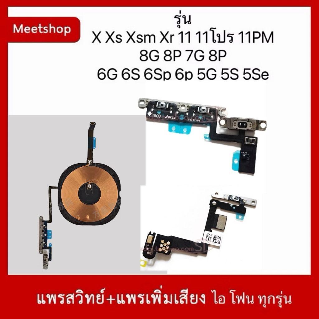 แพรสวิท เปิดปิด s/w + แพรวอลุ่ม แพรเพิ่มเสียงลดเสียงPower + Volumeแพรแฟลช รุ่นX Xs 11 11Pro 11PM 6S ของแท้พร้อมโครงเหล็ก