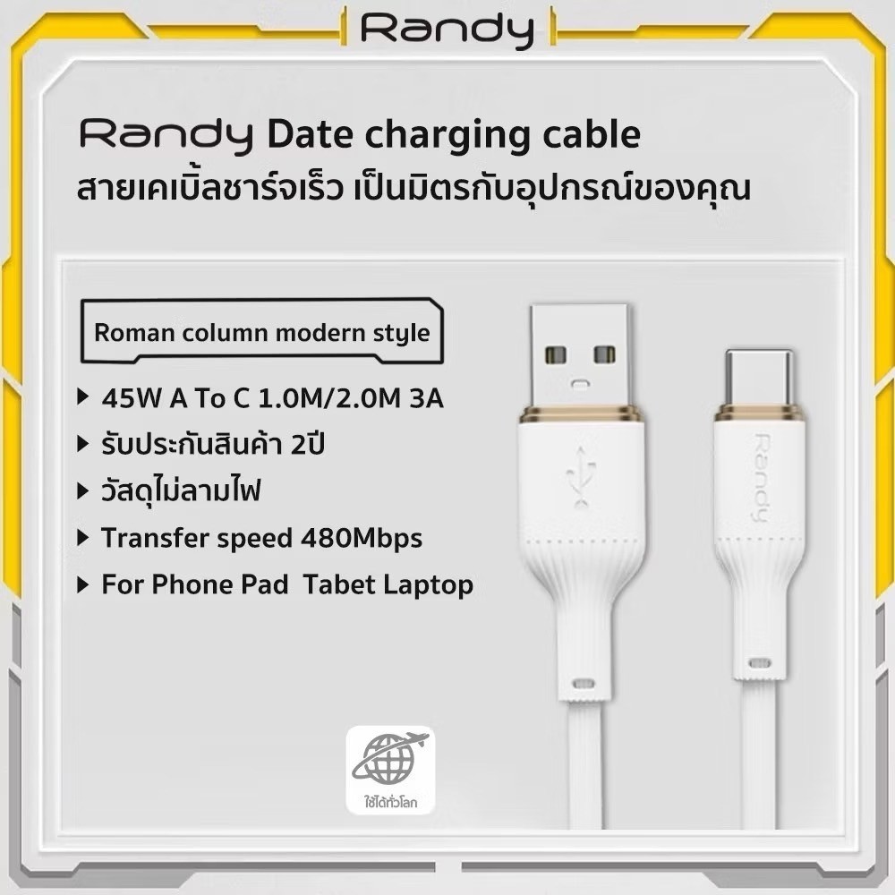 RANDY สายชาร์จ มือถือ หัวชาร์จ 45W สำหรับ USB Type A to C  รองรับ Quick Charge Turbo charge วัสดุป้องกันลามไฟ