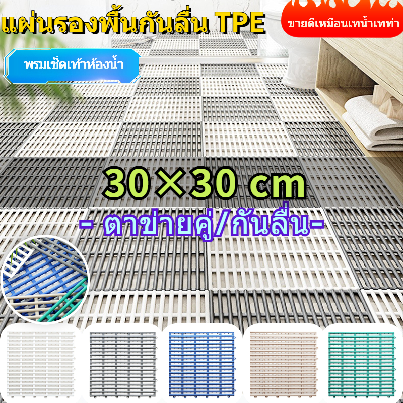 【แผ่นกันลื่นในห้องน้ำ】ขนาด:30x30*1CM PVC ในห้องน้ํา ในห้องครัว กันลื่น ผลิตจาก TPE ปลอดภัยและ เป็นมิตรต่อสิ่งแวดล้อม
